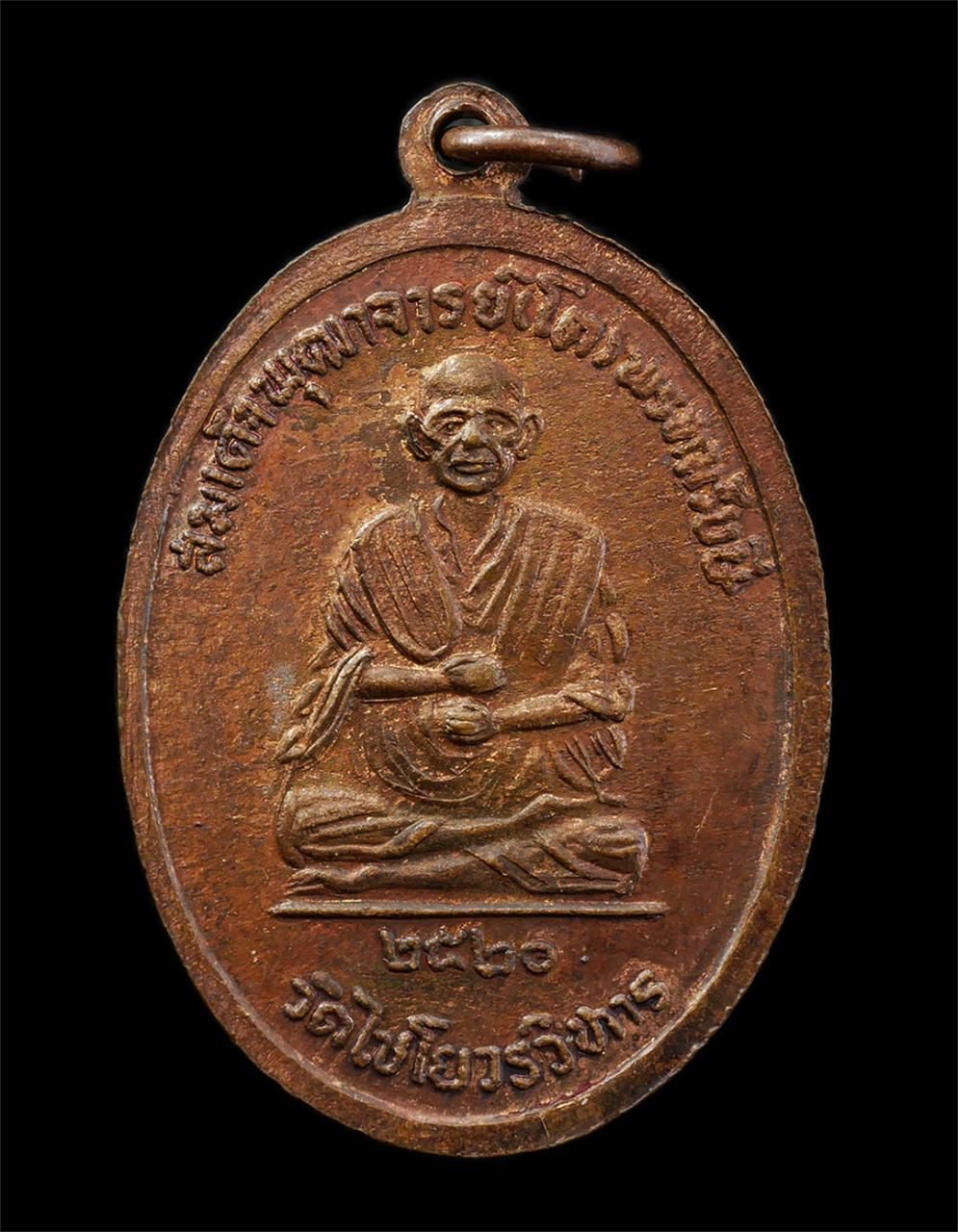 6May25 (18)p.jpg - เหรียญพระปลัดยศ(พระครูอินทวุฒาจารย์) หลังสมเด็จพุฒาจารย์ โต พรหมรังสี วัดไชโยวรวิหาร จ.อ่างทอง ปี2520 เหรียญเนื้อทองแดง พระเก่าสวย มวลสารดี พิธีใหญ่ | https://kamulet.in.th